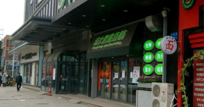 沈阳三好街爱家宝主题公寓