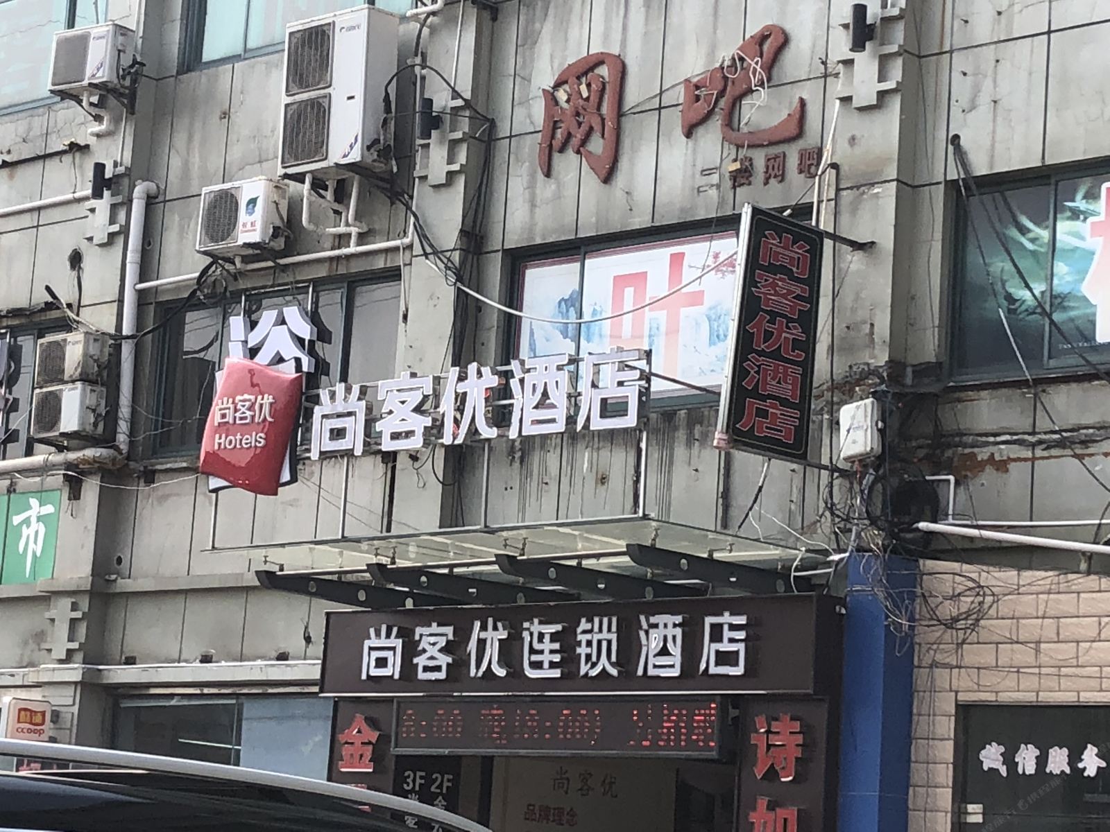 尚客优连锁酒店(上海叶榭叶新公路店)