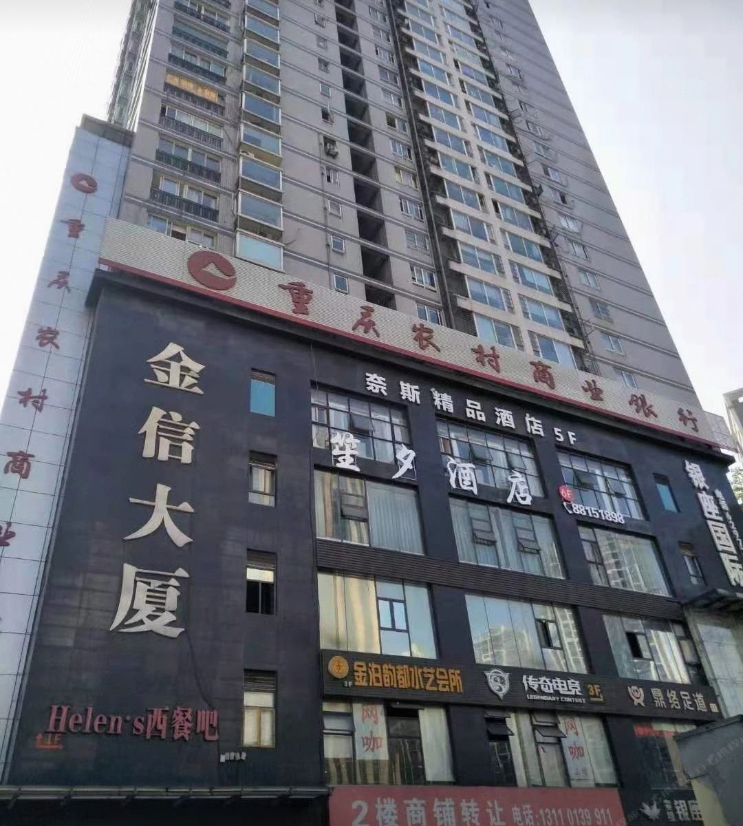 重庆小琴公寓