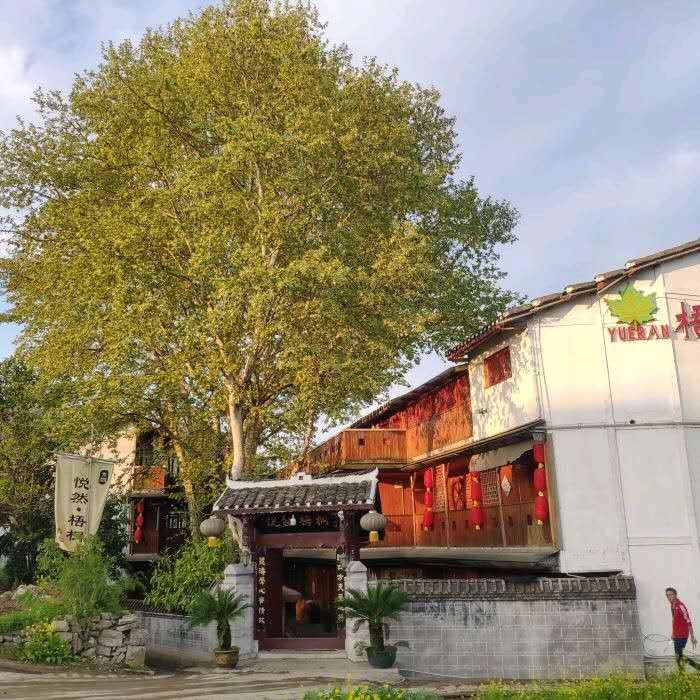 贵阳青岩悦然梧桐客栈