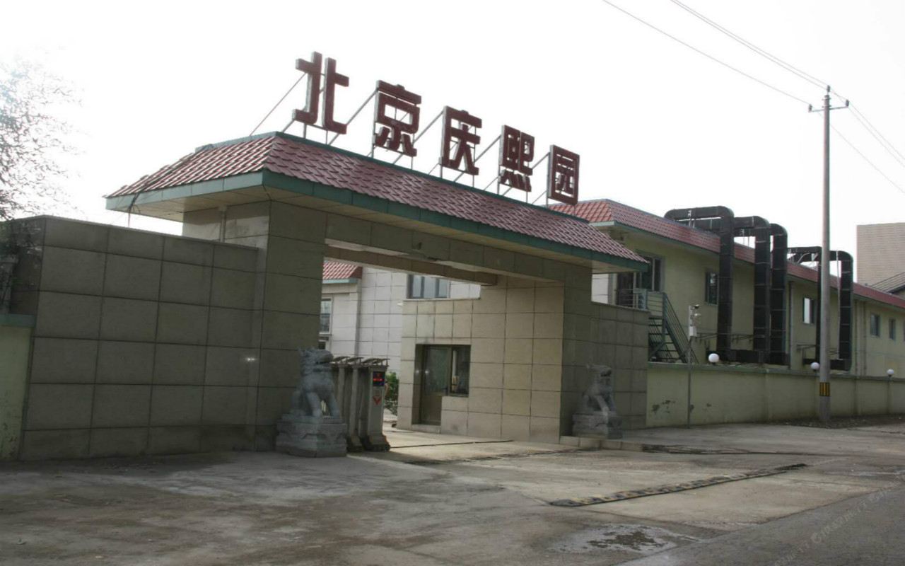 北京庆熙园酒店