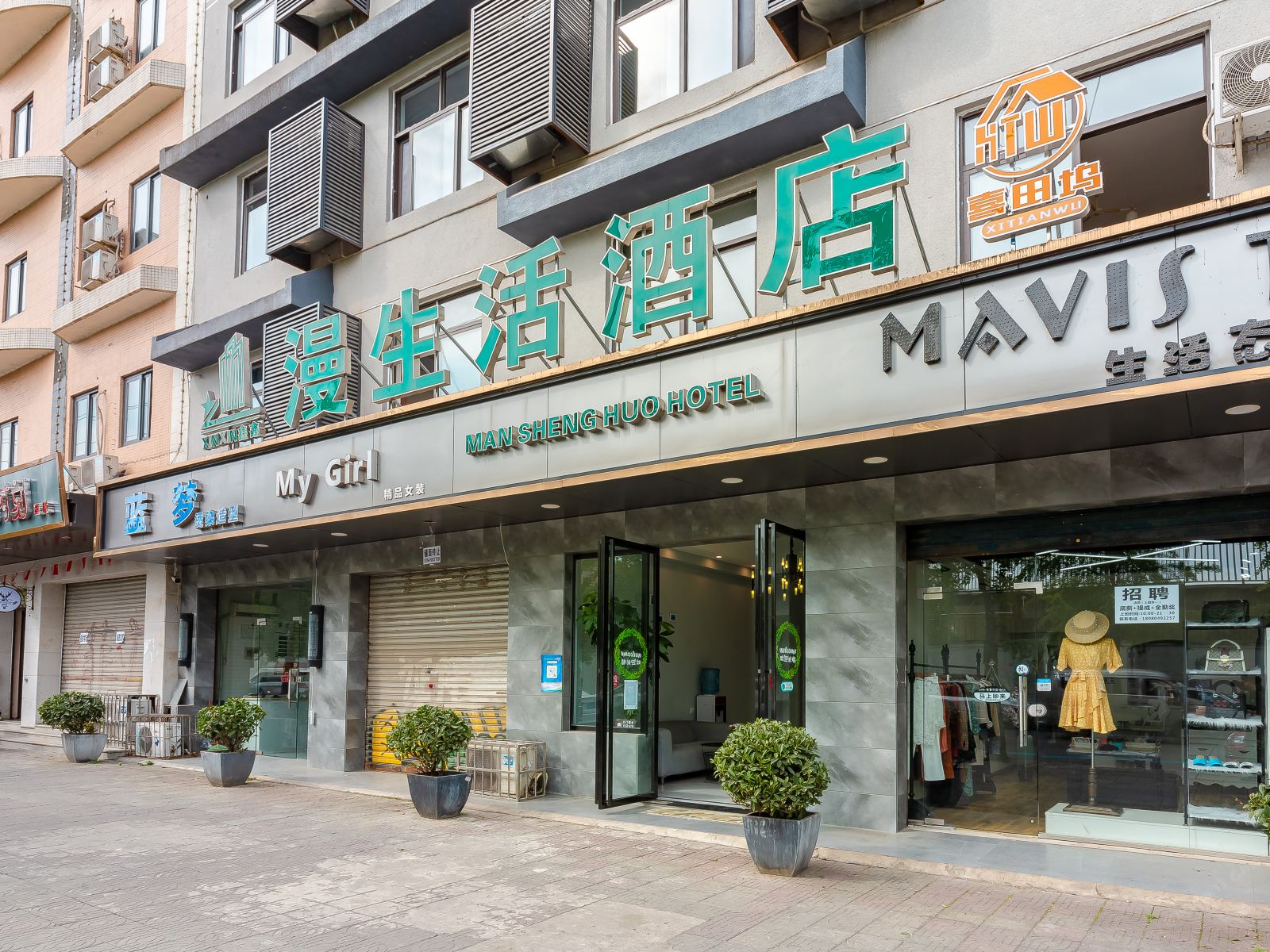 成都鑫鑫漫生活酒店