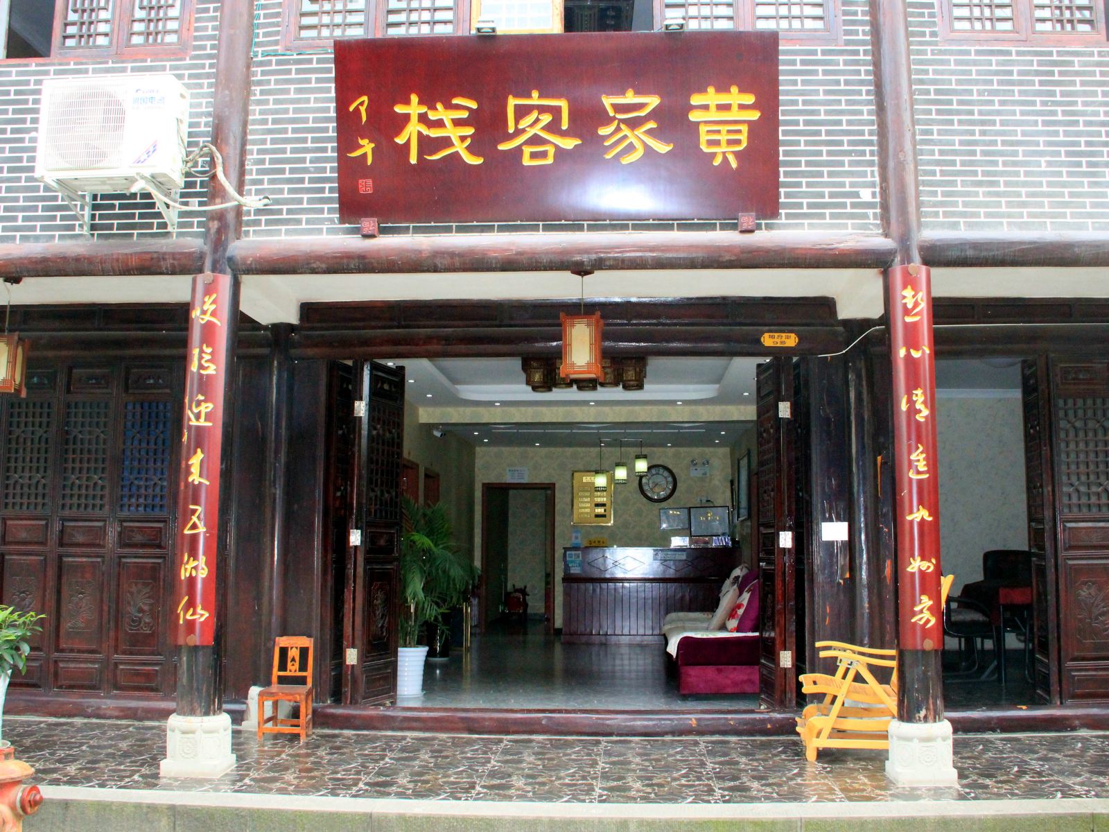 广元黄家客栈