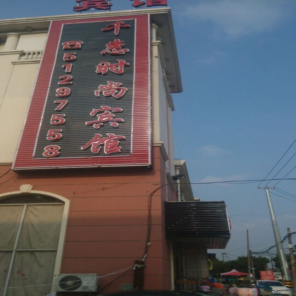 上海千惠时尚宾馆