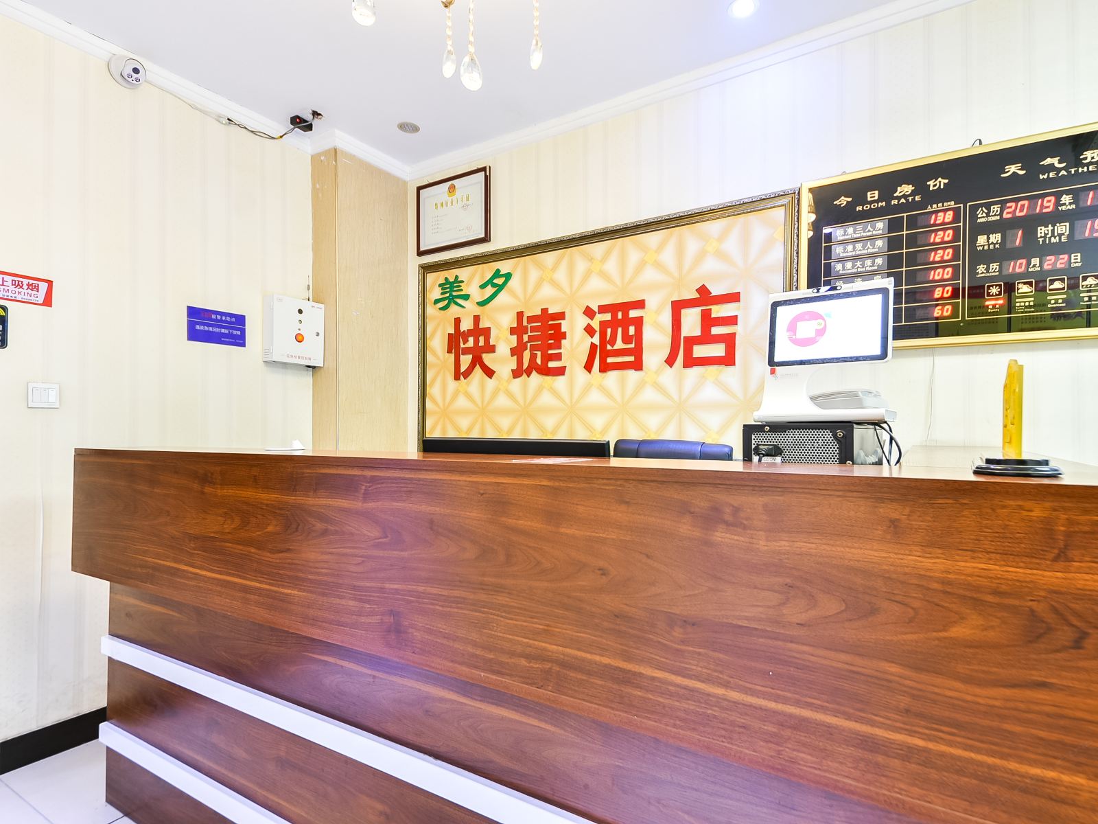石家庄美夕快捷酒店