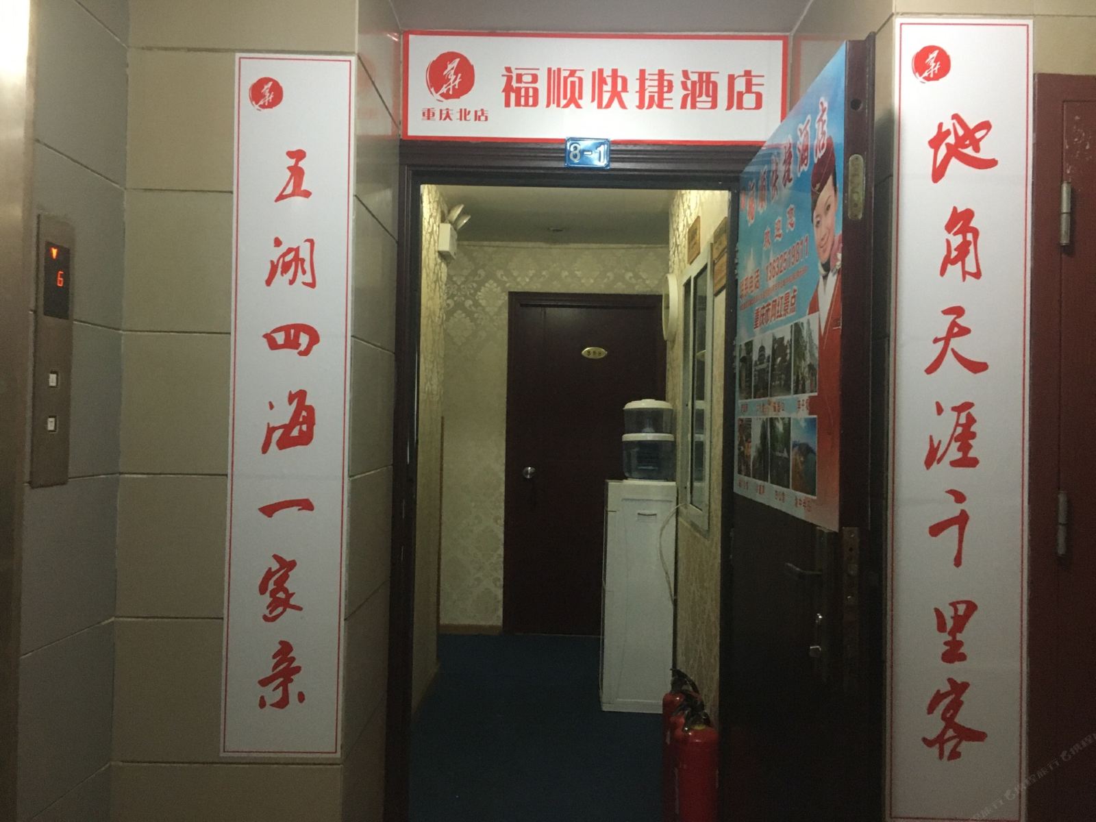 重庆福顺快捷酒店