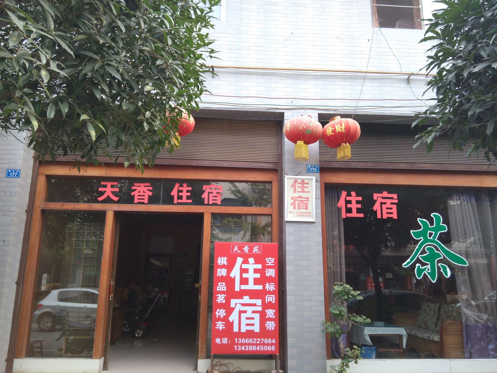 都江堰天香苑客栈