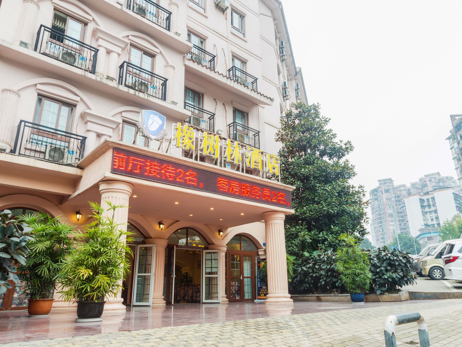 橡树林酒店(重庆罗马假日店)