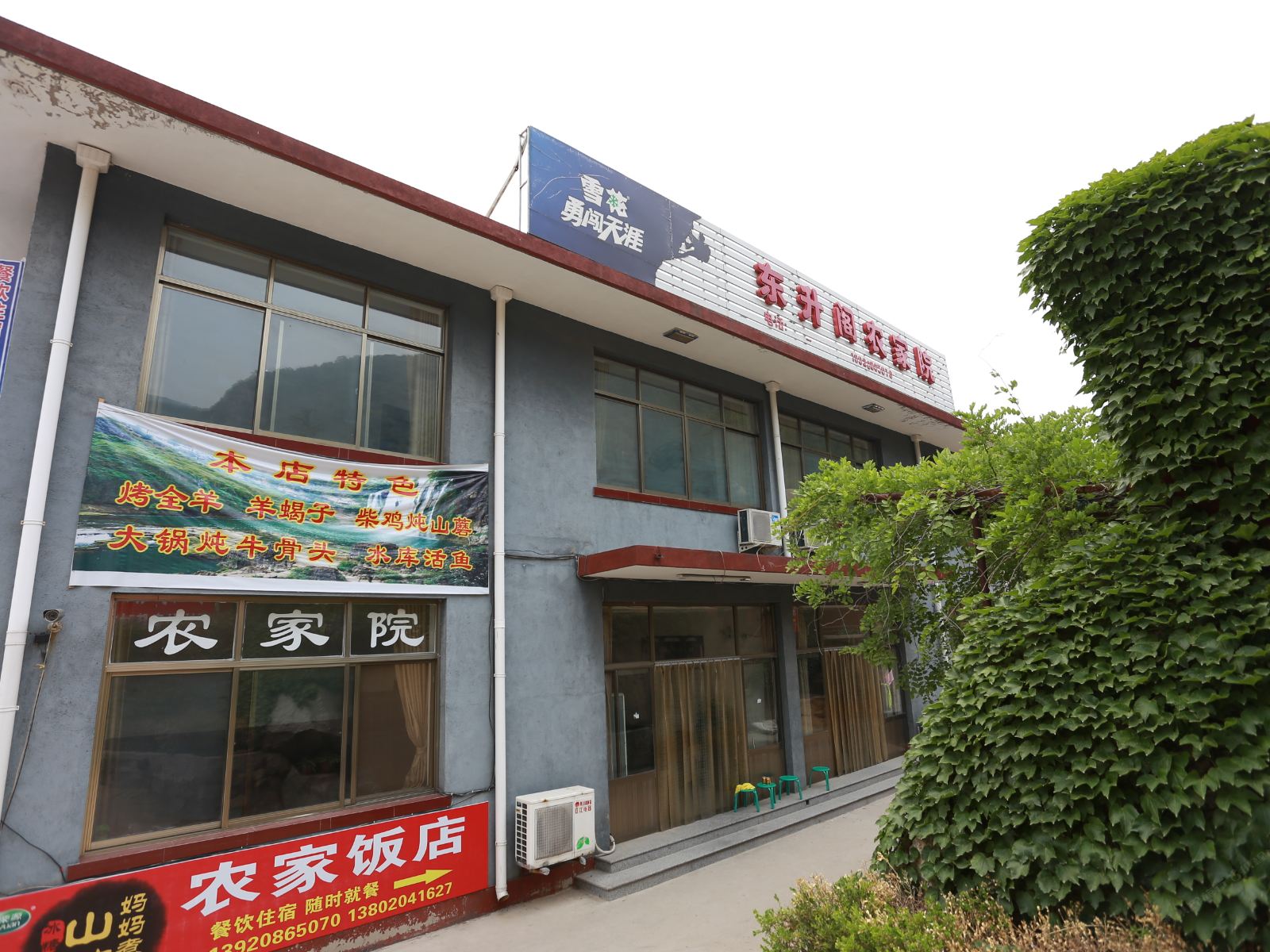 天津东升阁农家院