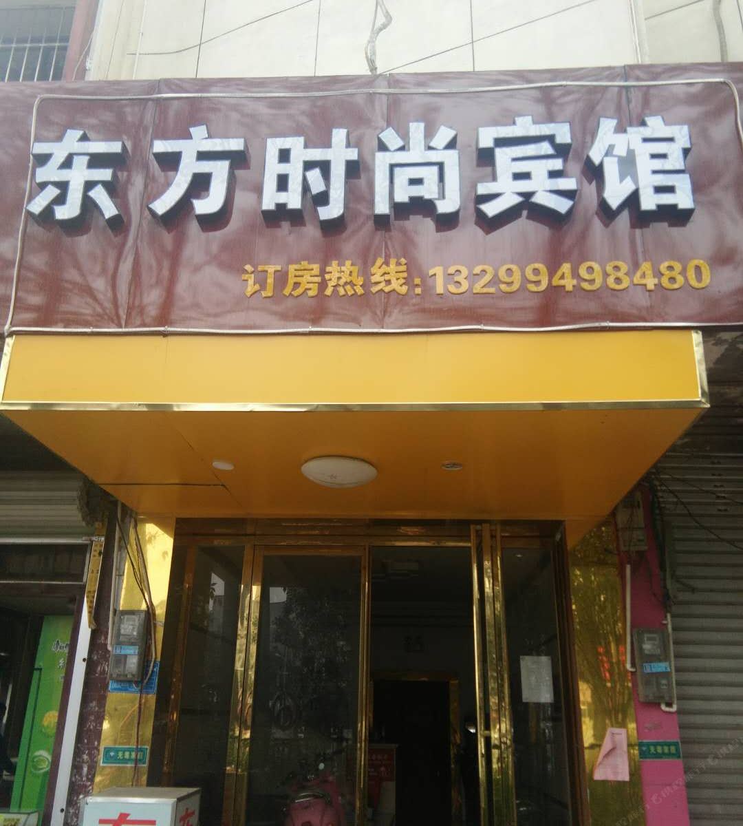柳州东方时尚宾馆