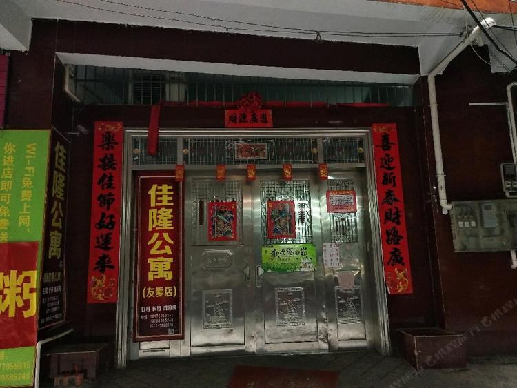 南宁佳隆公寓总店