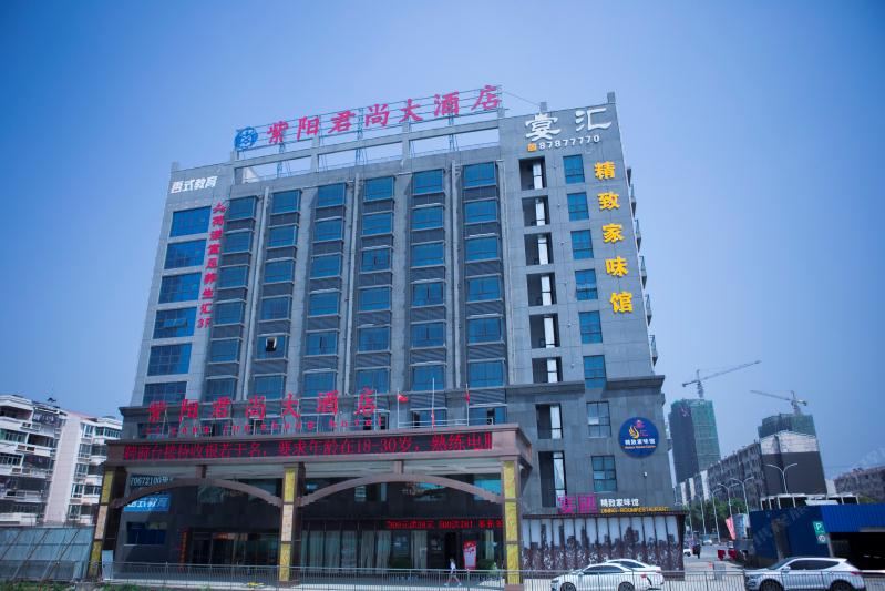 南昌紫阳君尚大酒店