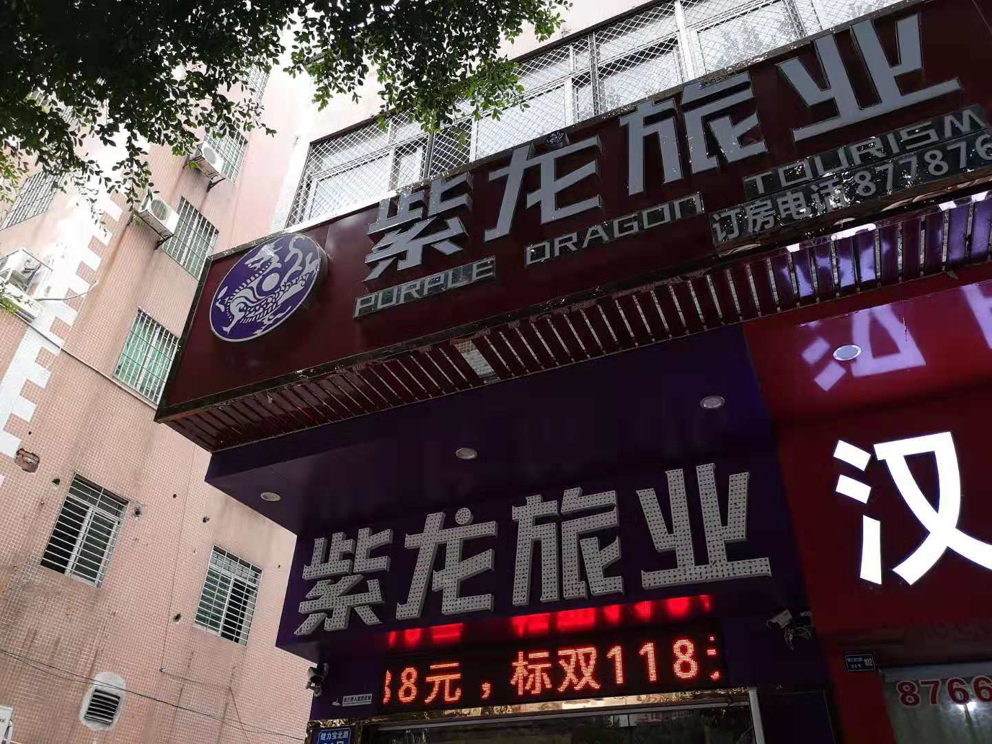 佛山紫龙旅业