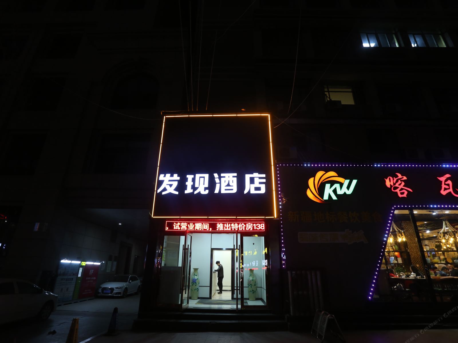 兰州发现酒店