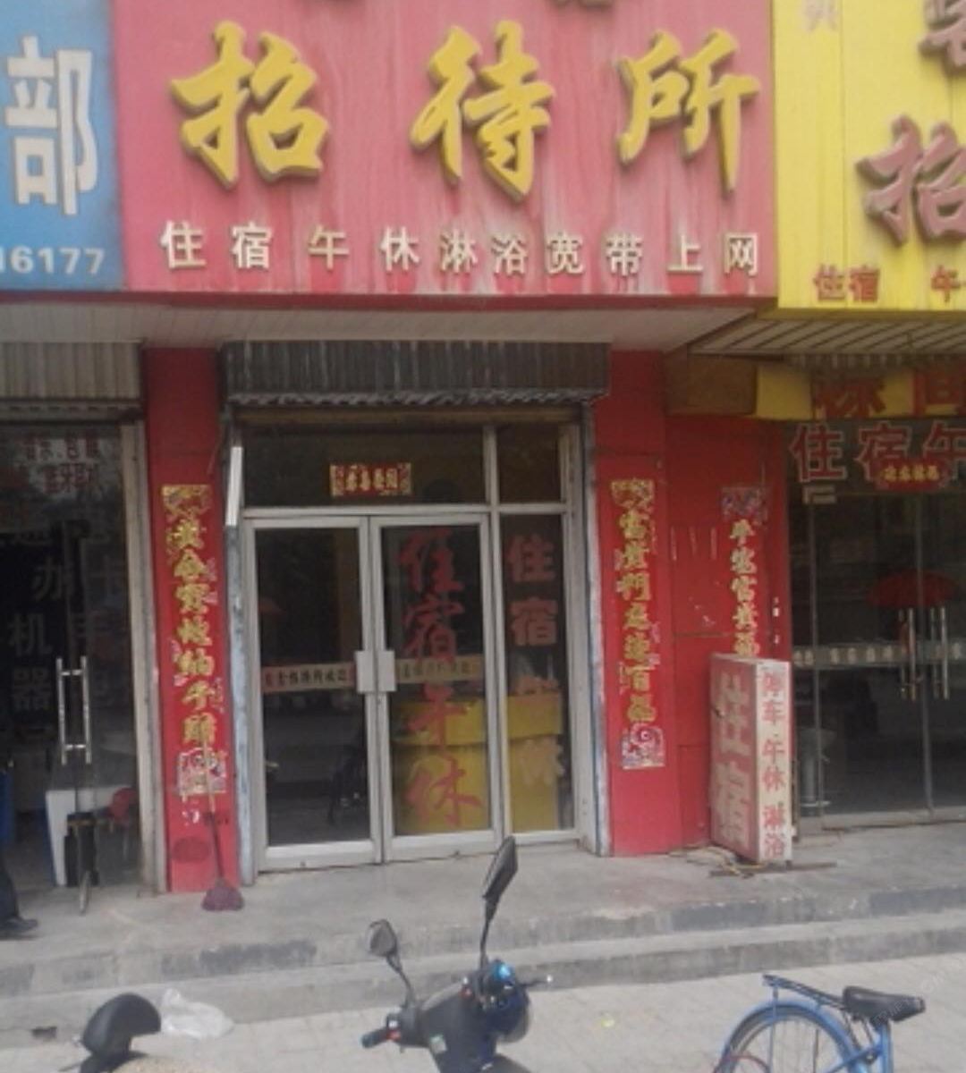银川鑫鑫鑫招待所