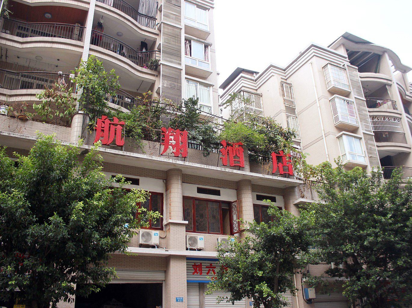重庆航翔酒店