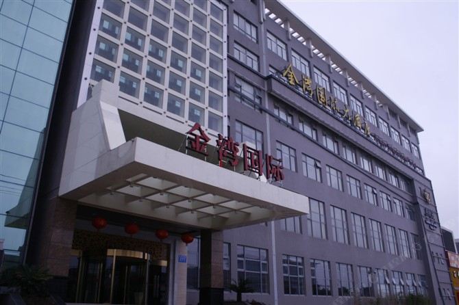 江阴金湾国际大酒店