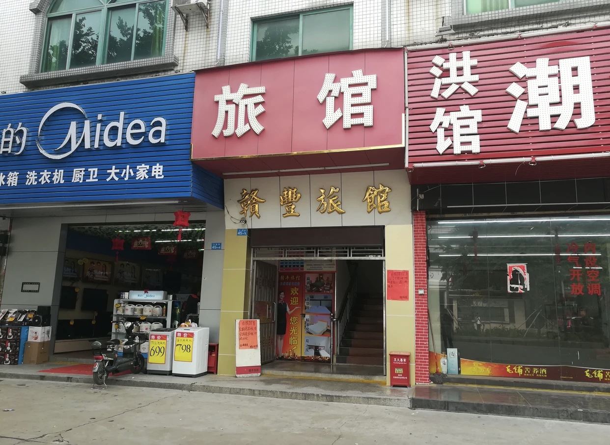 深圳赣丰旅馆众福路店