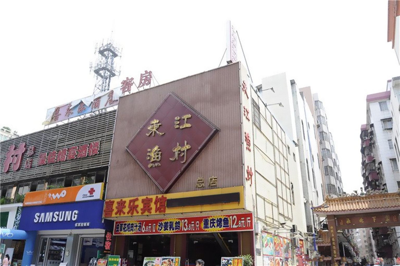 广州喜来乐宾馆