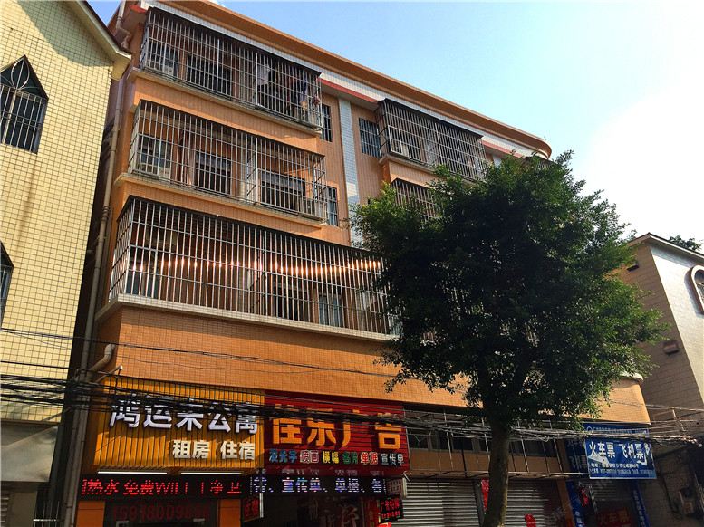 佛山鸿运来公寓容里店