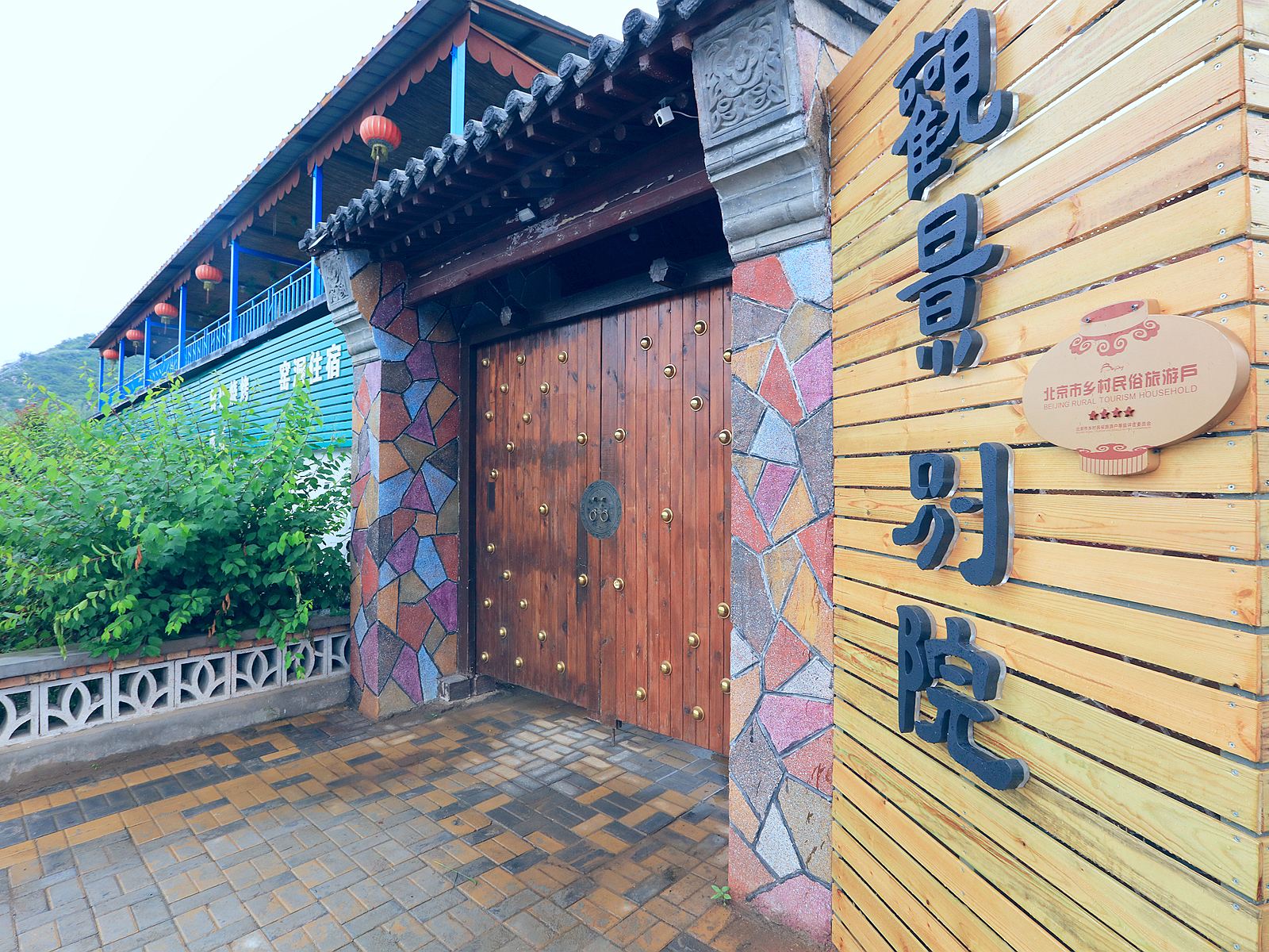 北京观景别院