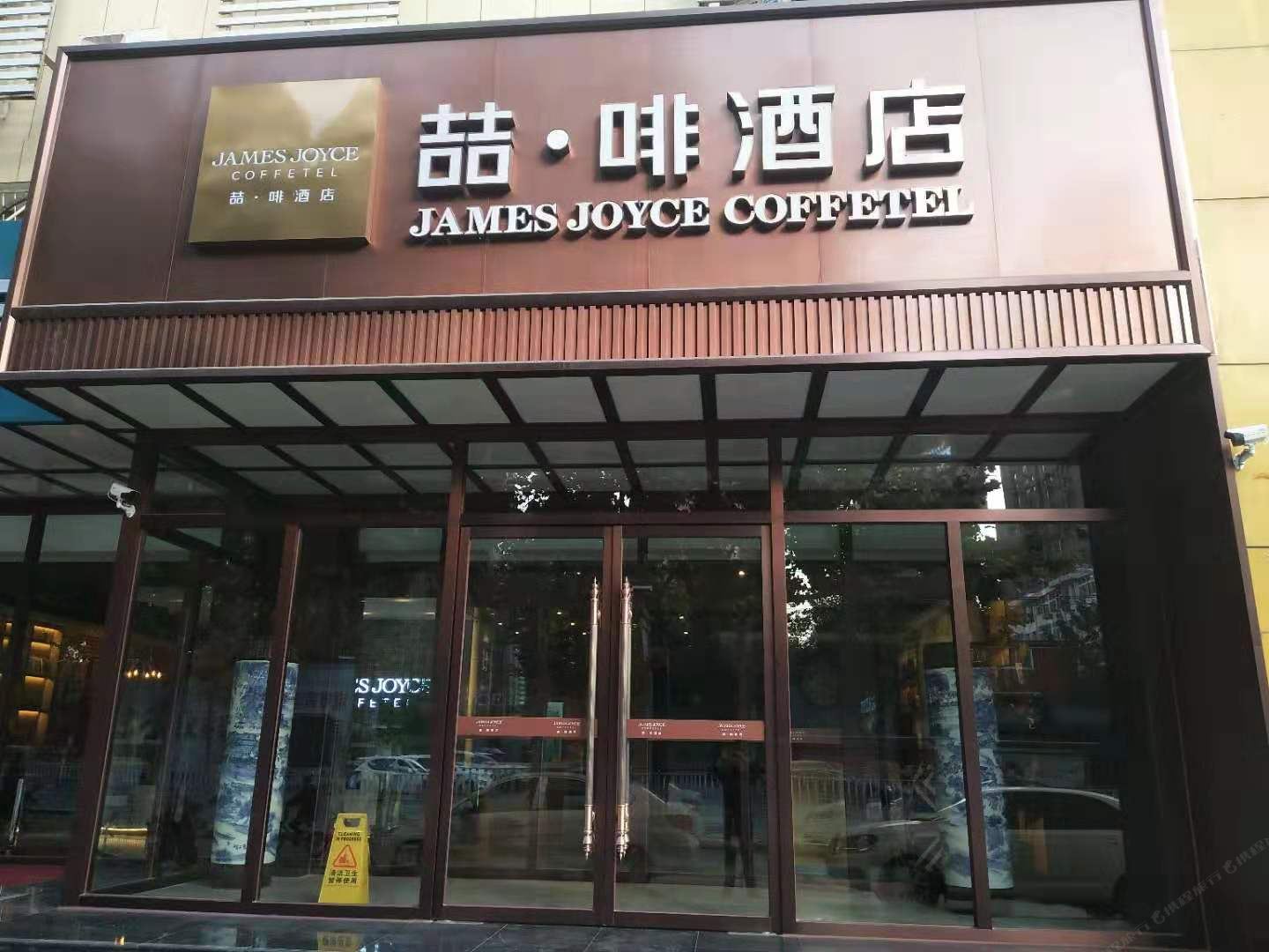 喆啡酒店(石家庄中华南大街西三教地铁站店)