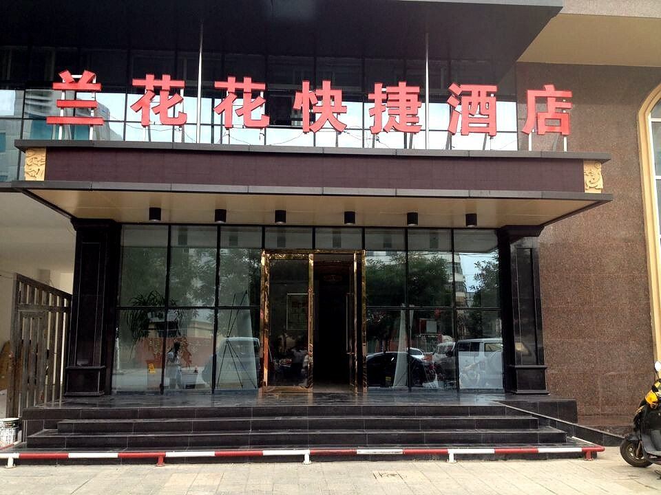 旺元快捷酒店(银川清和街北店)