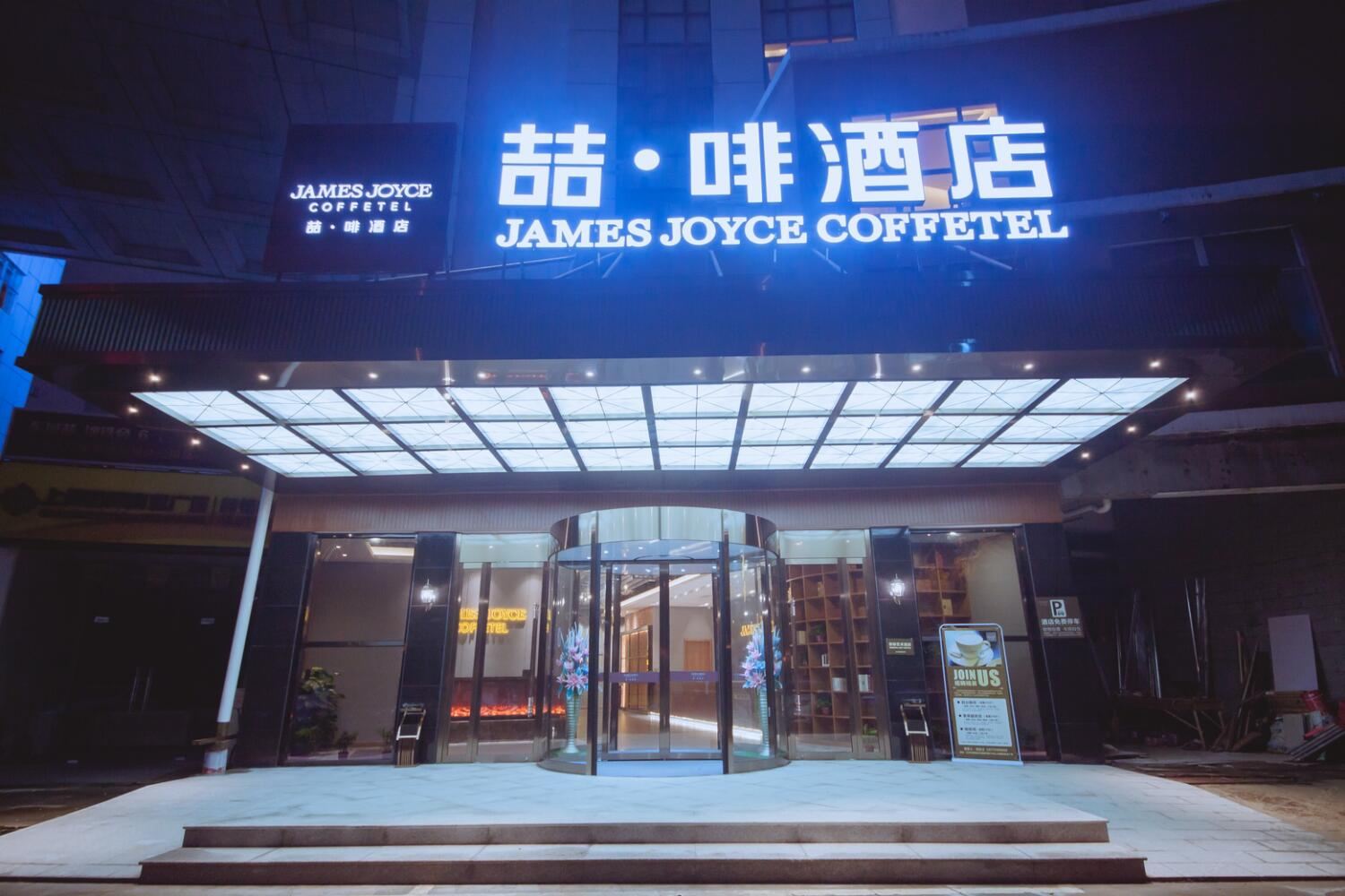 喆啡酒店(长沙万家丽高桥店)