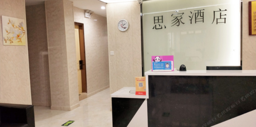 南京思家宾馆