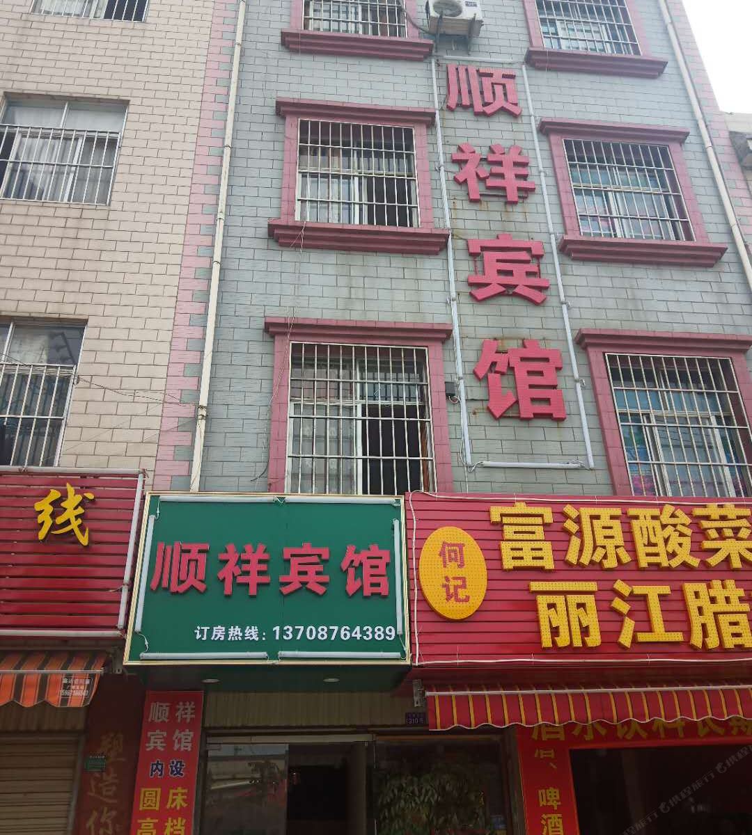 昆明顺祥宾馆