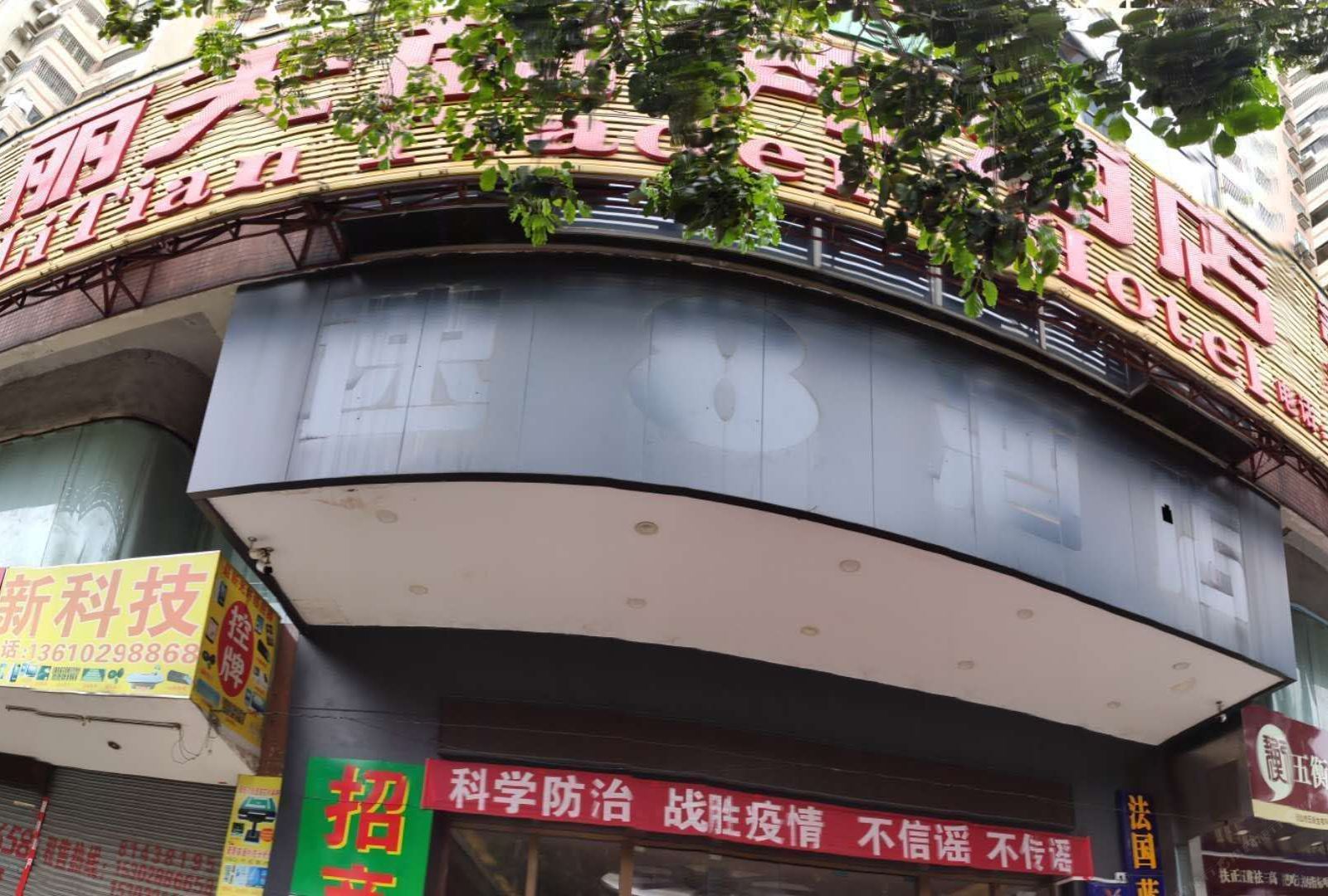 佛山丽天商务酒店