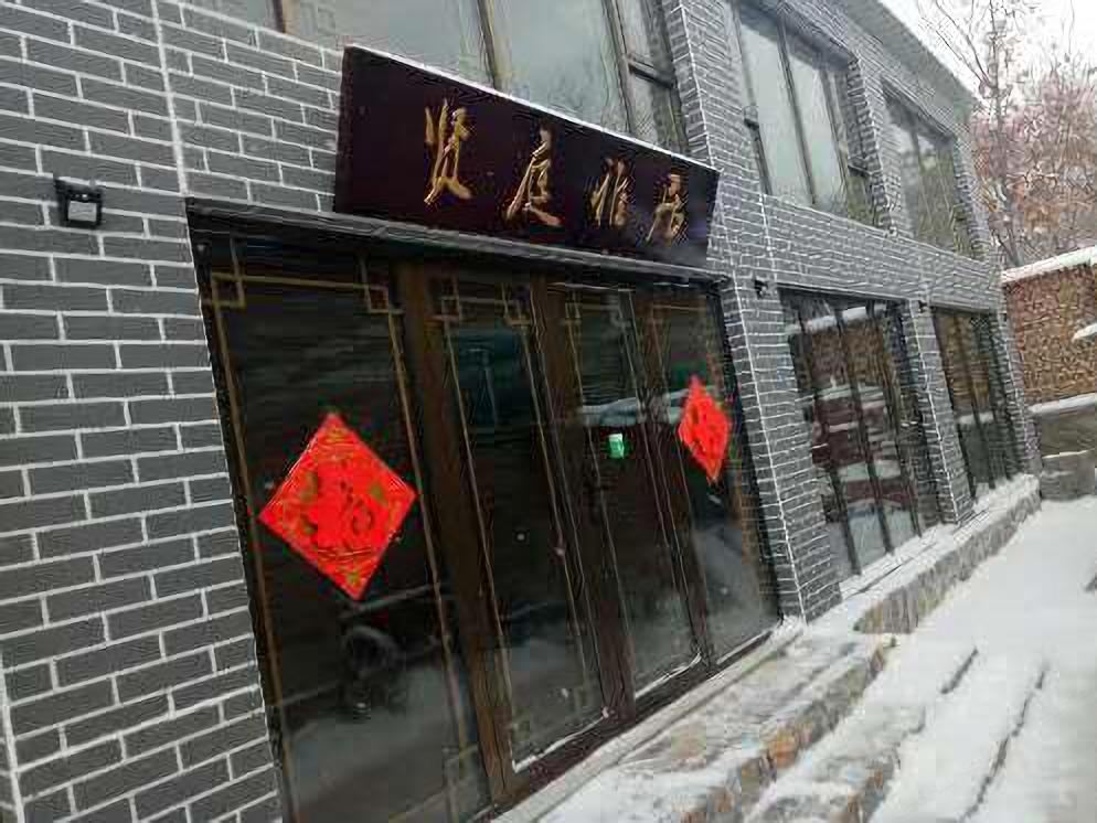 北京贤庭雅居民宿