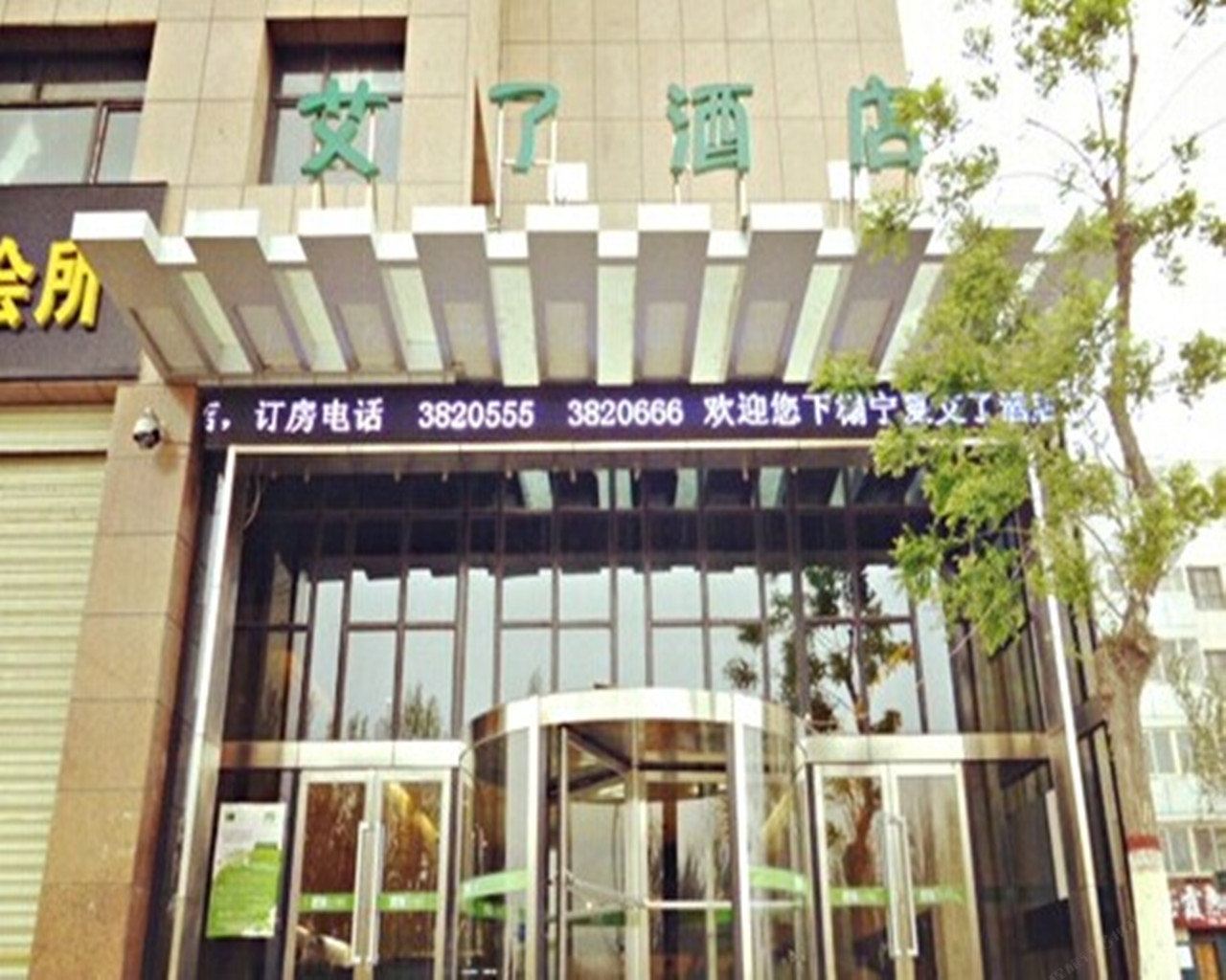 骏怡连锁酒店(银川西夏区北京西路店)