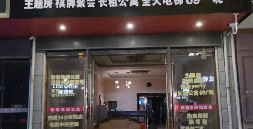 铅山和谐动漫公寓酒店