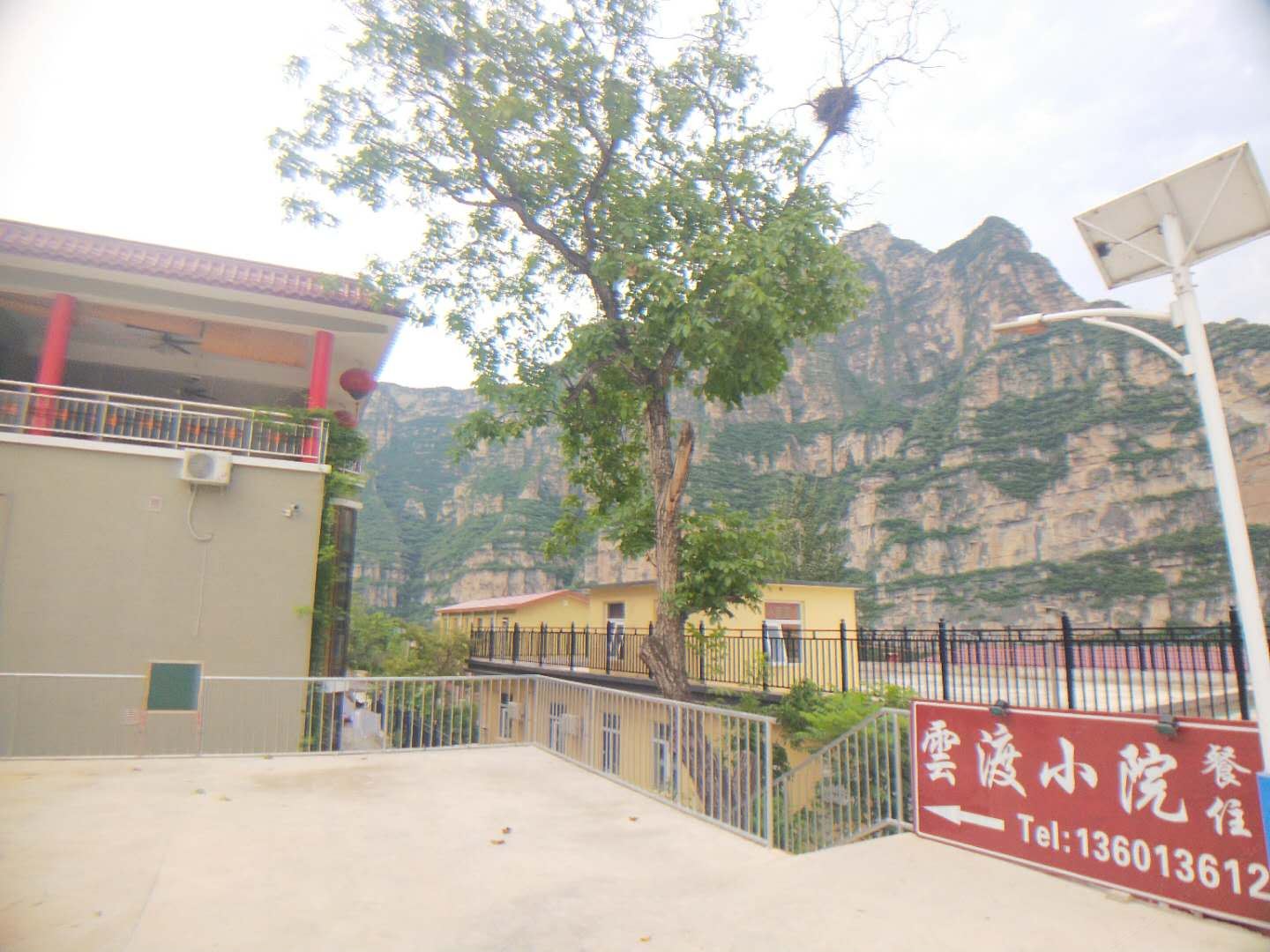北京云渡小院