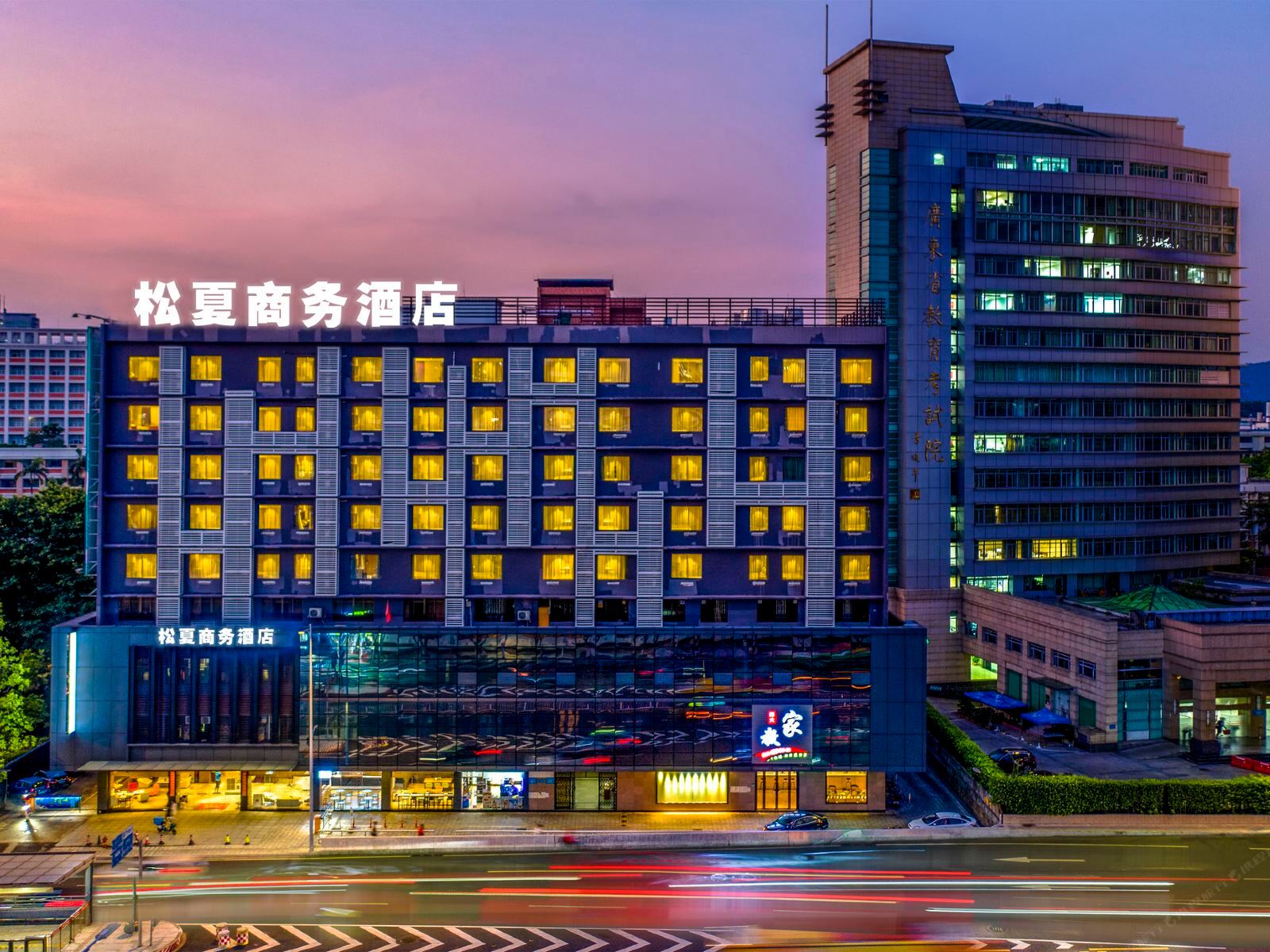 佛山松夏商务酒店（南海松岗工业园店）