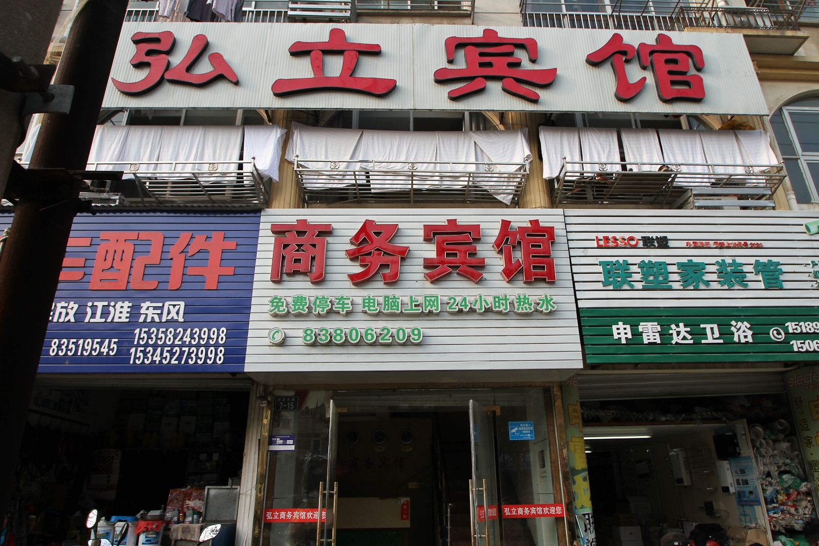 盐城弘立宾馆