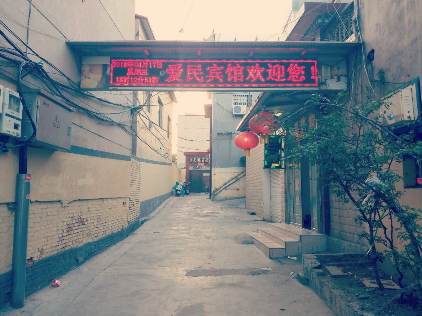 登封爱民宾馆