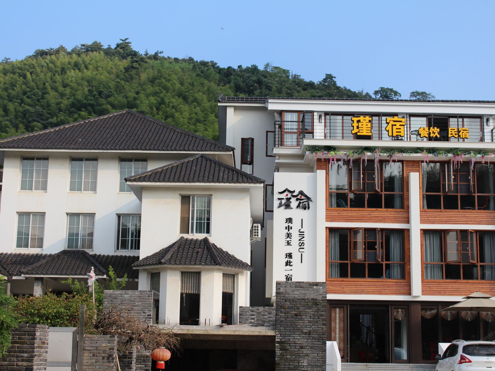 宜兴瑾宿客栈