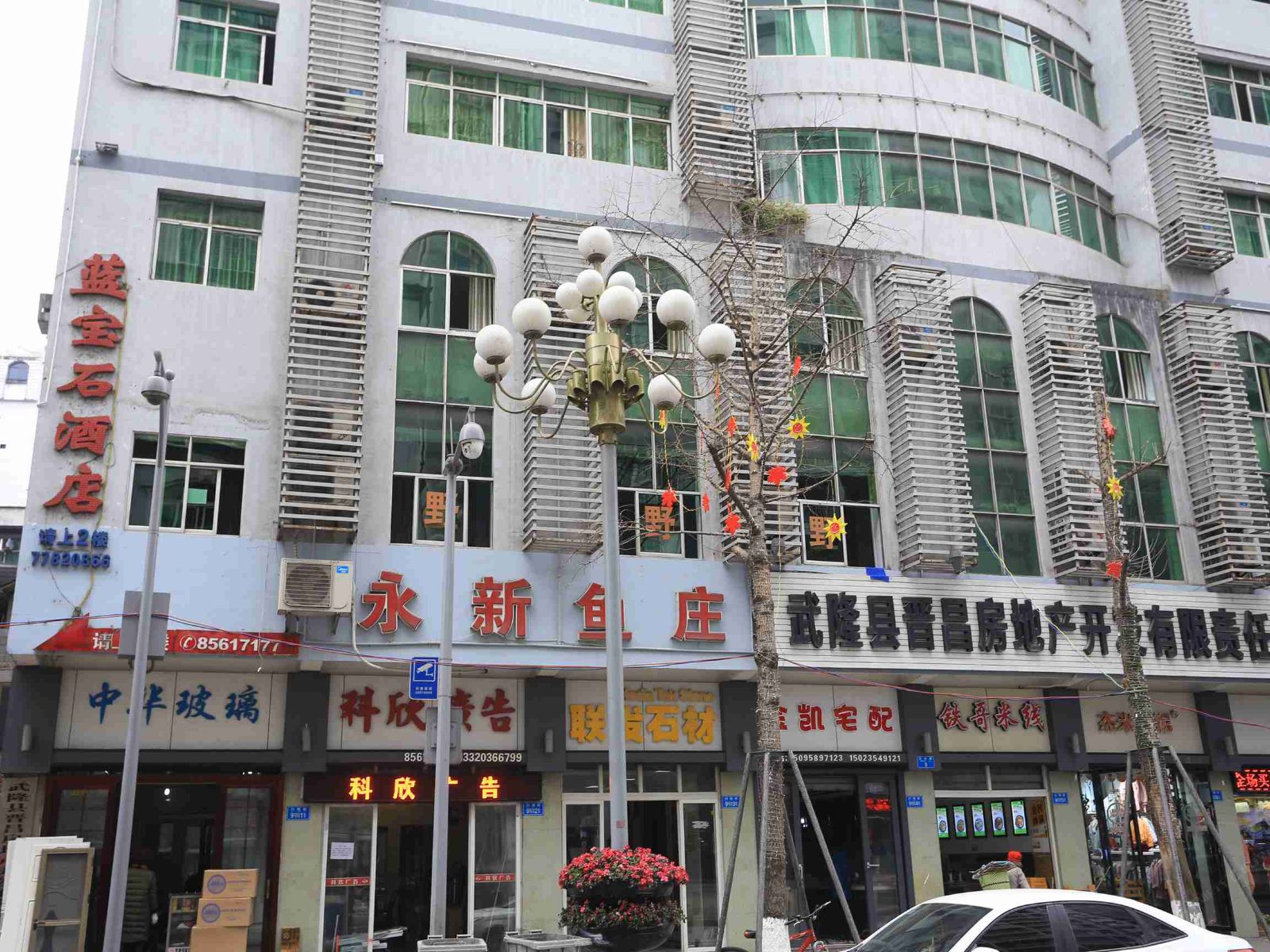 武隆蓝宝石酒店