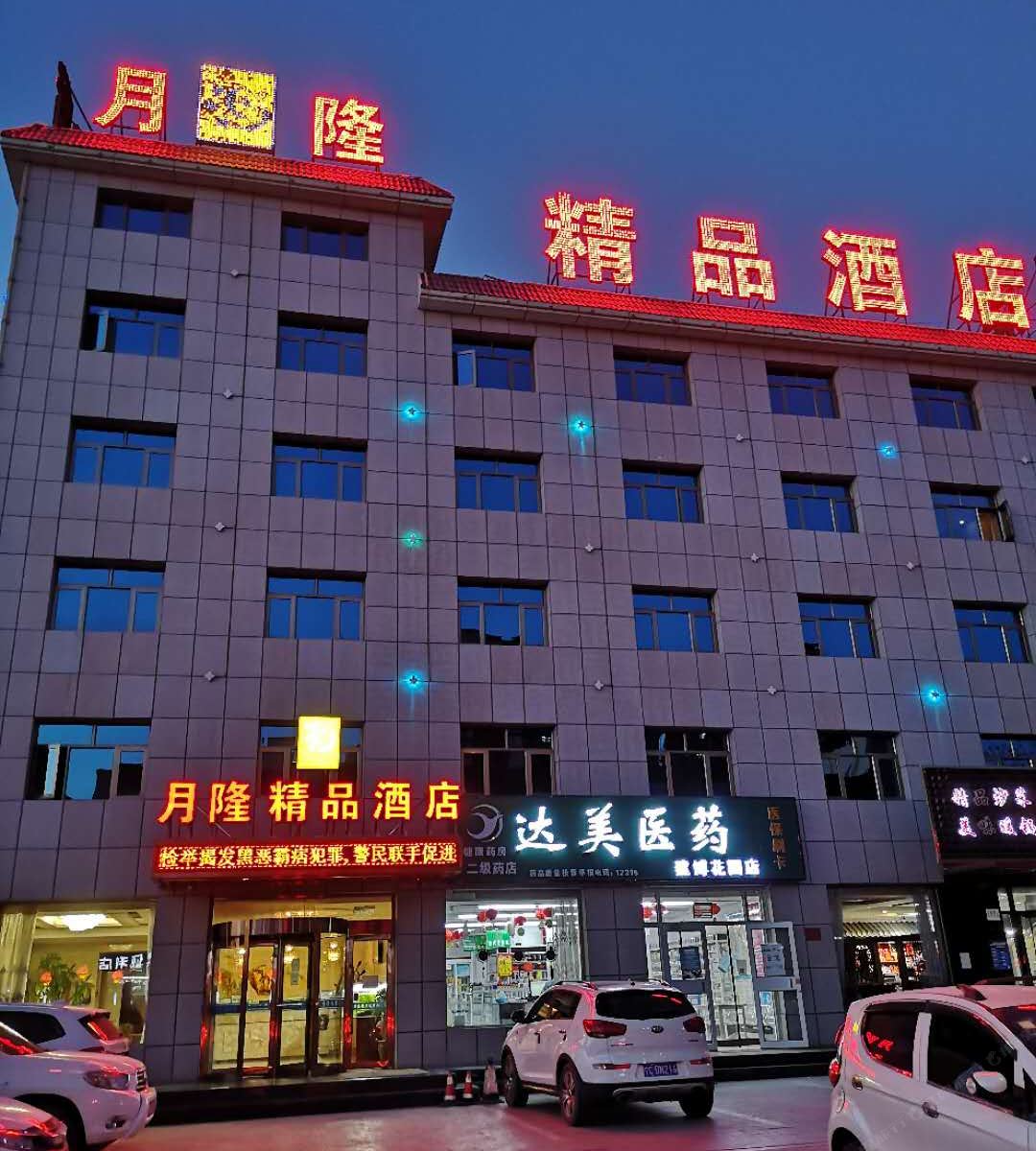 银川月隆精品酒店