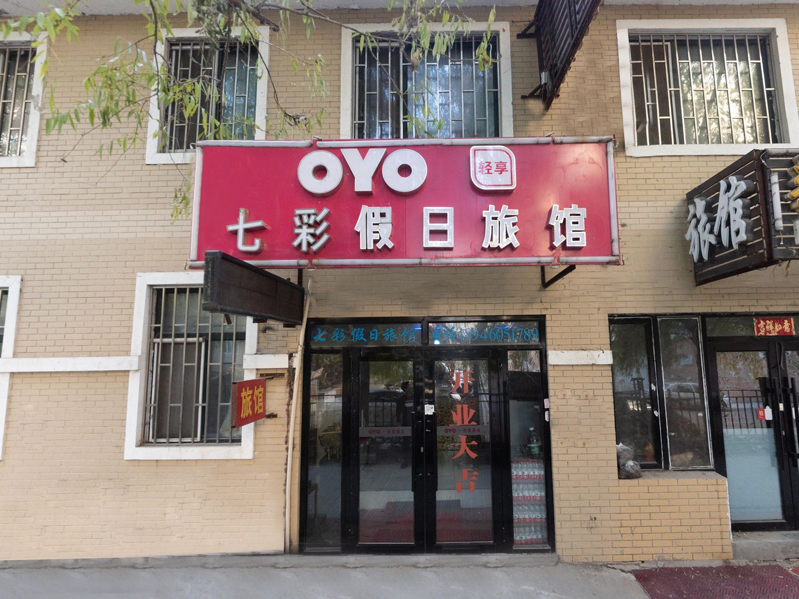 哈尔滨七彩假日旅馆