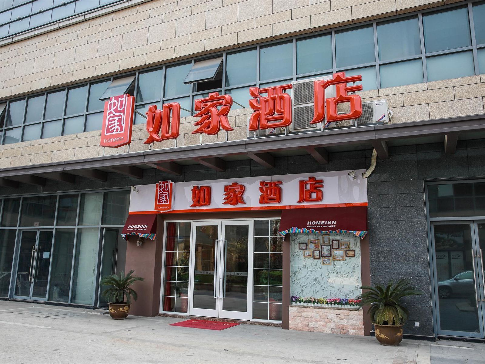 如家酒店(苏州盛泽金城商业中心店)