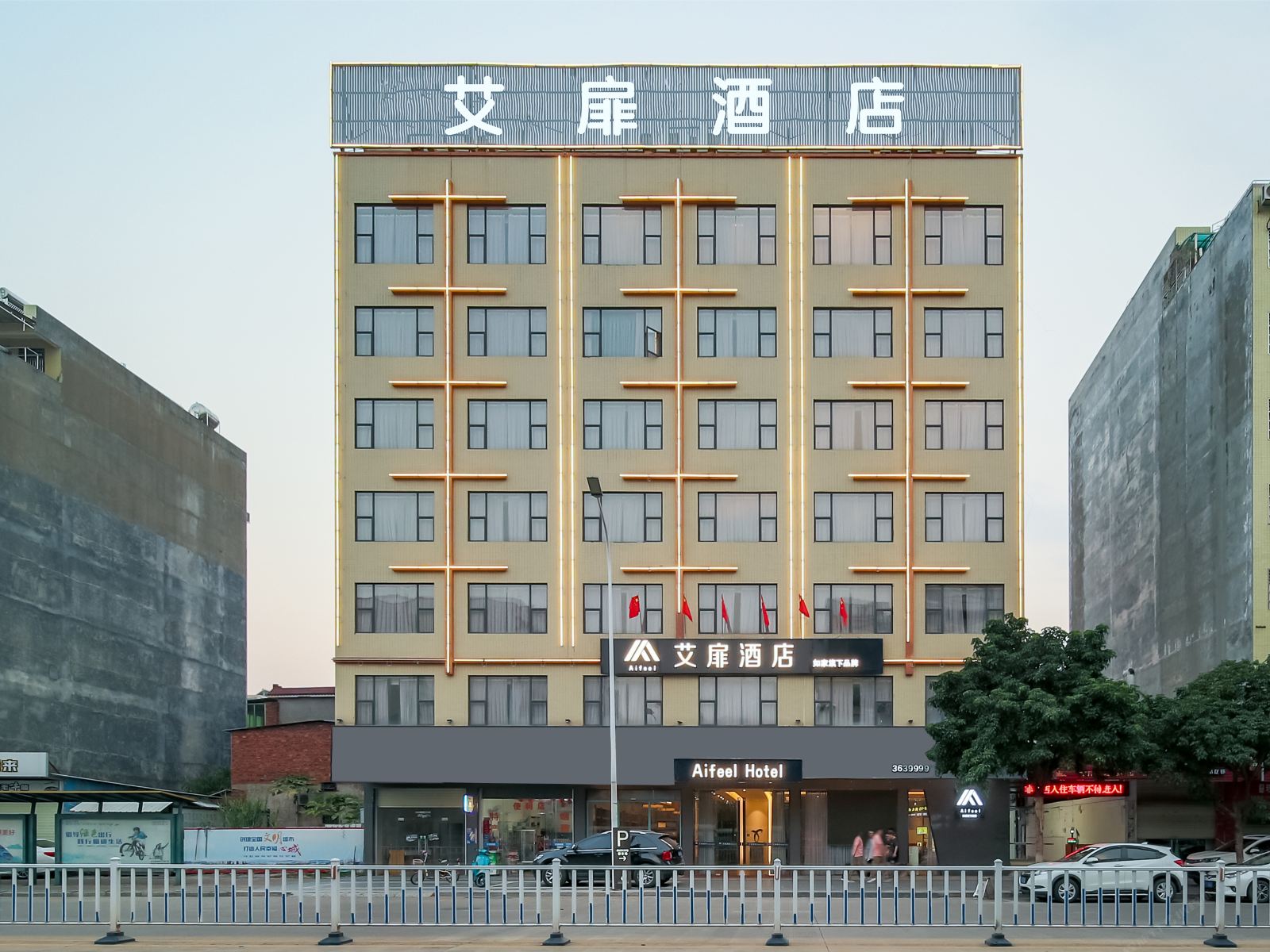 艾扉酒店(河源万隆城店)