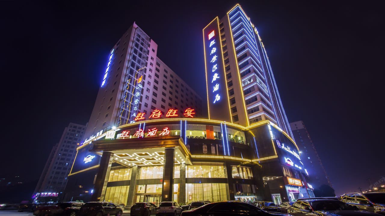 长沙旺府茶尔康酒店