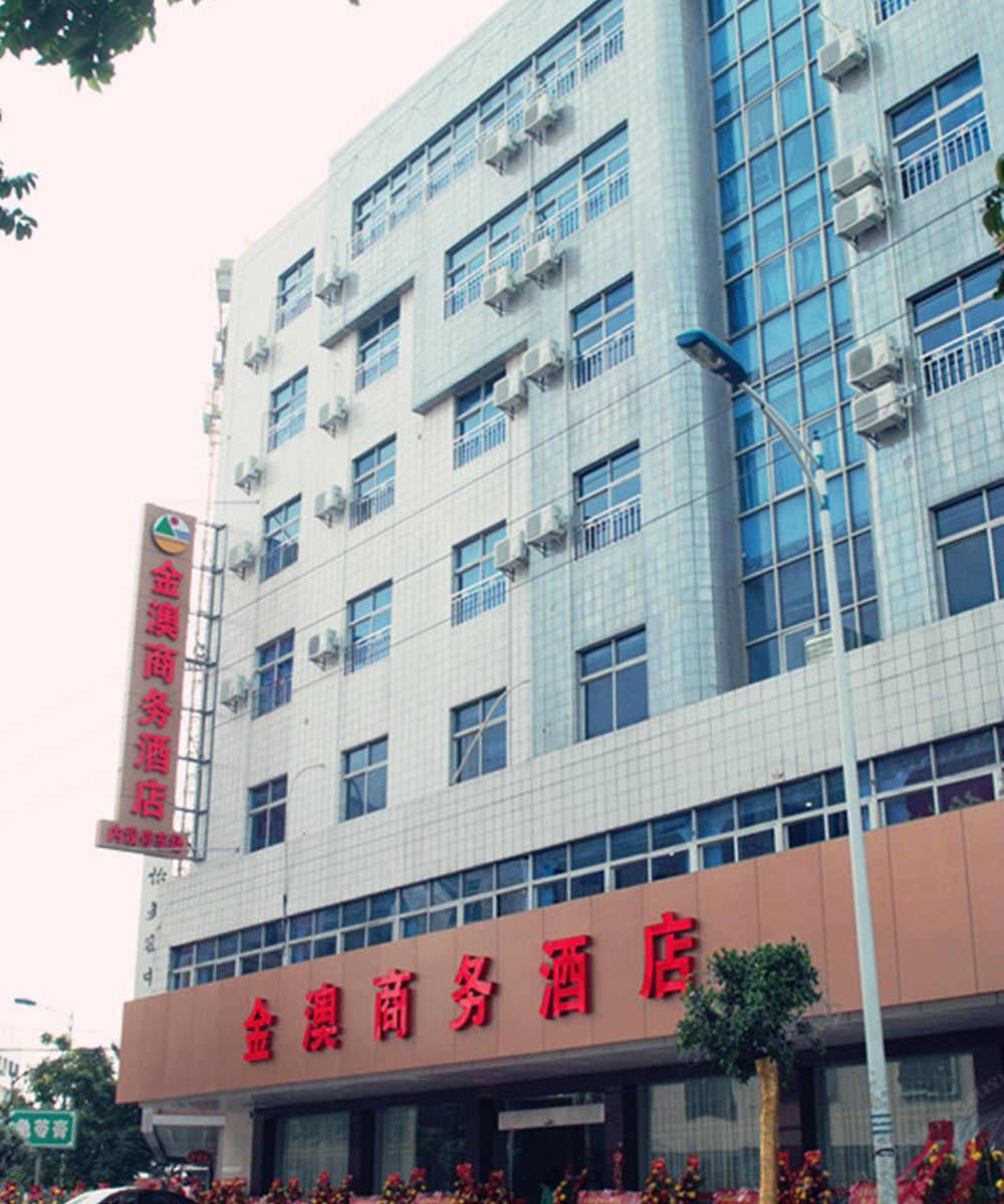 汕尾金澳商务酒店