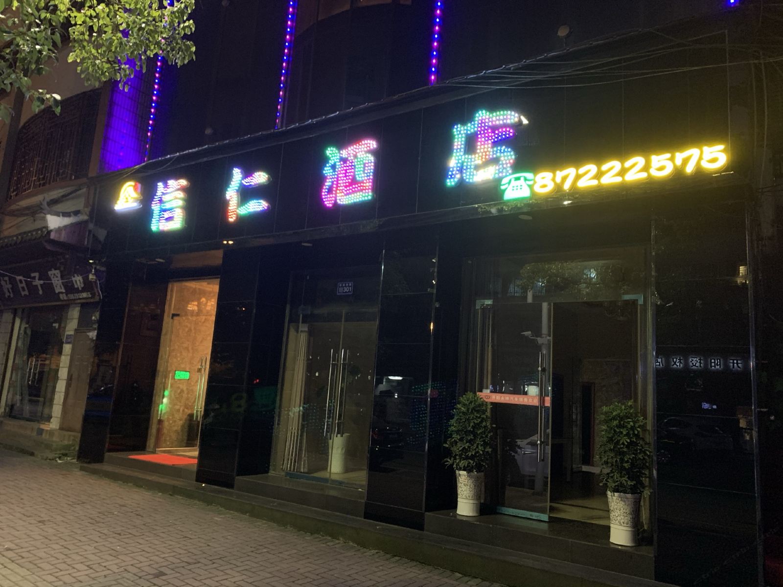 开阳信仁酒店