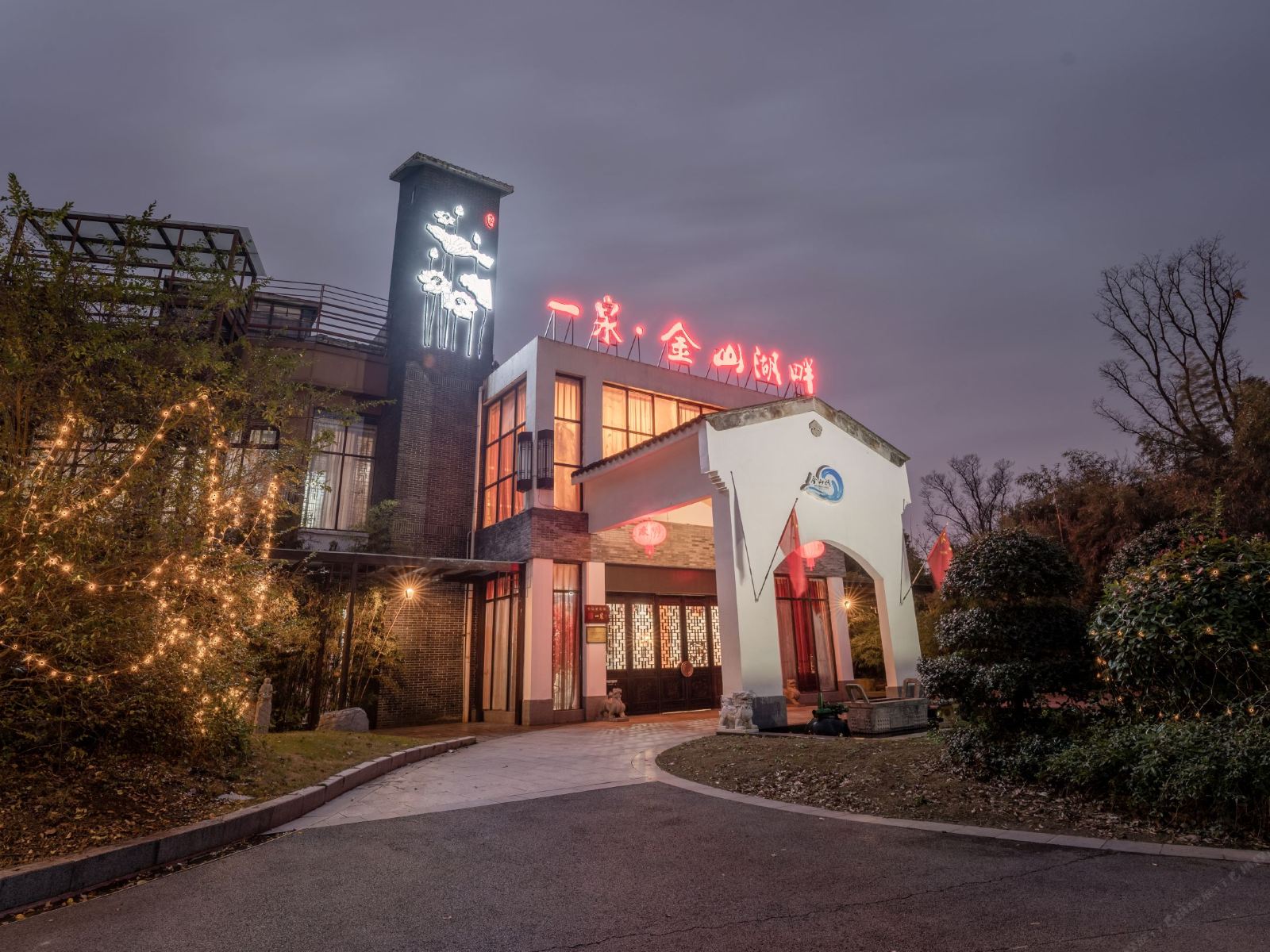 镇江一泉·金山湖畔酒店