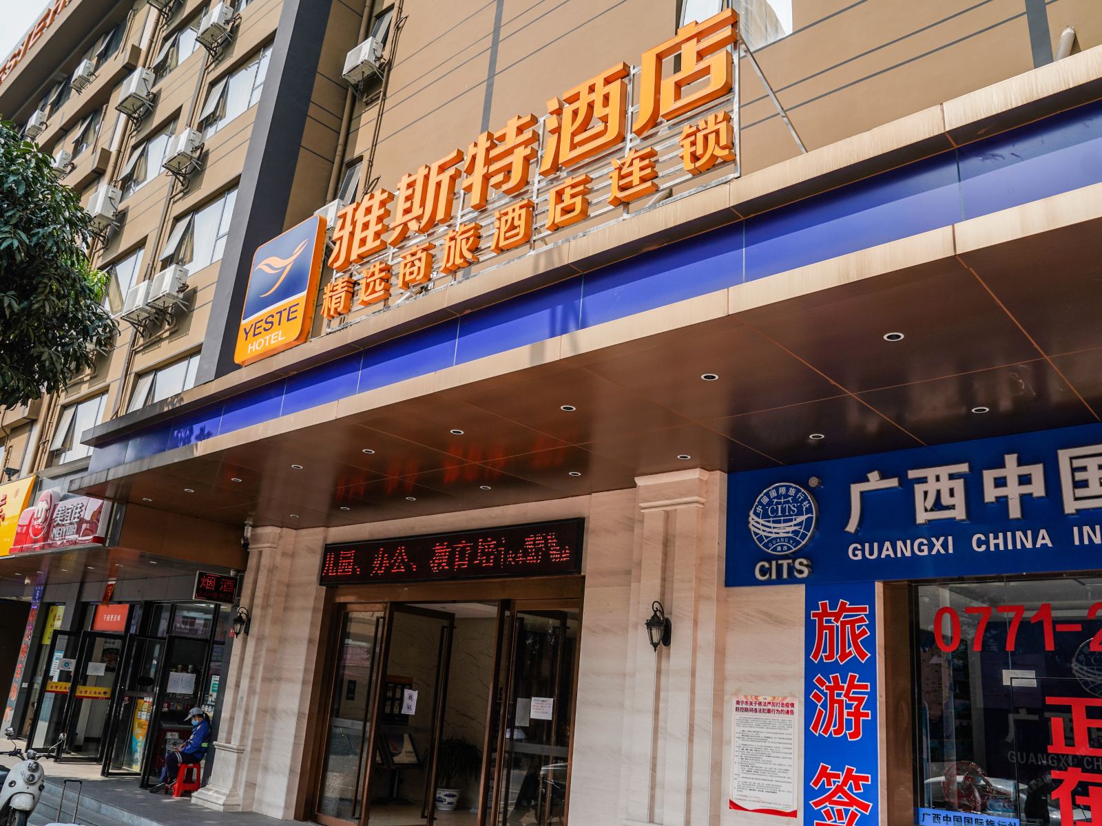 雅斯特酒店(南宁火车站广场店)