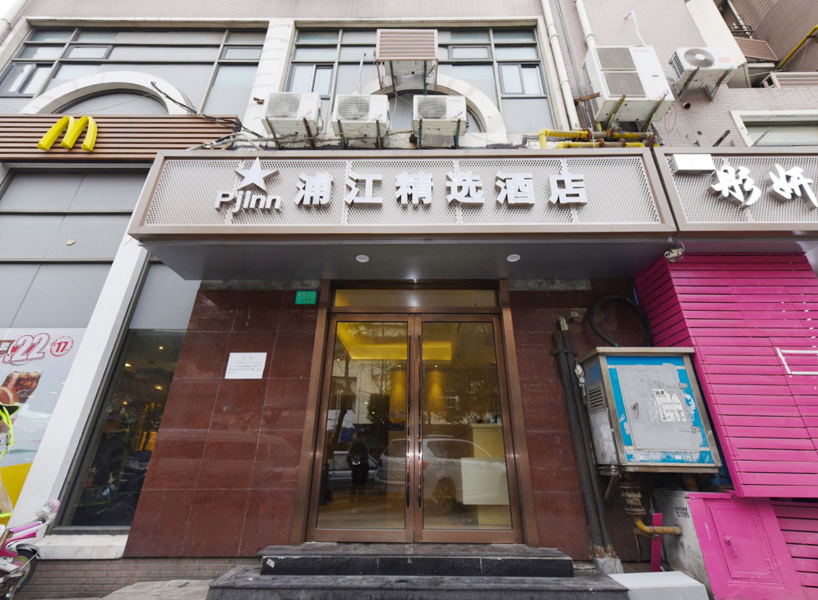浦江精选酒店(上海宝山店)